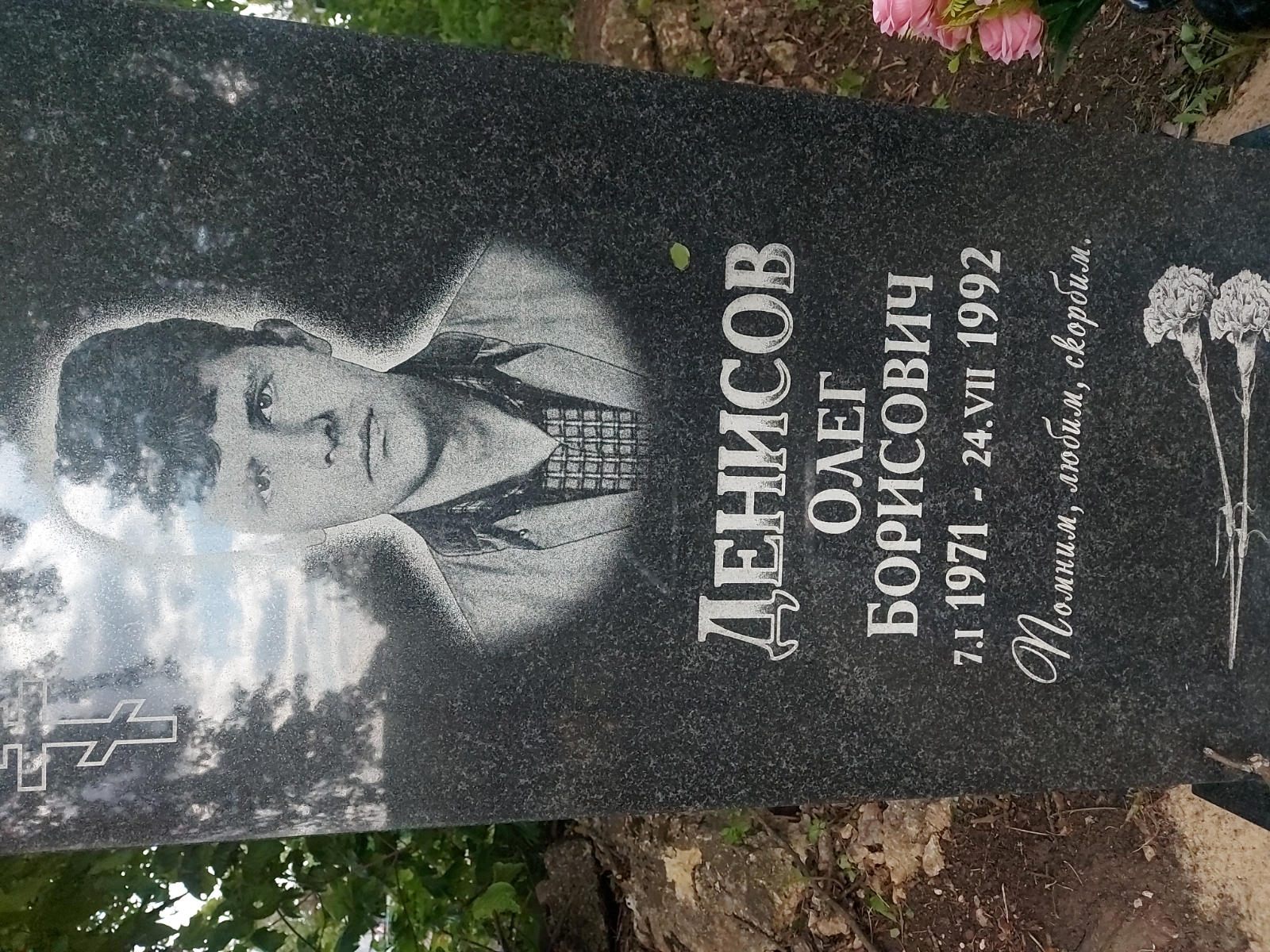 Денисов Олег Борисович