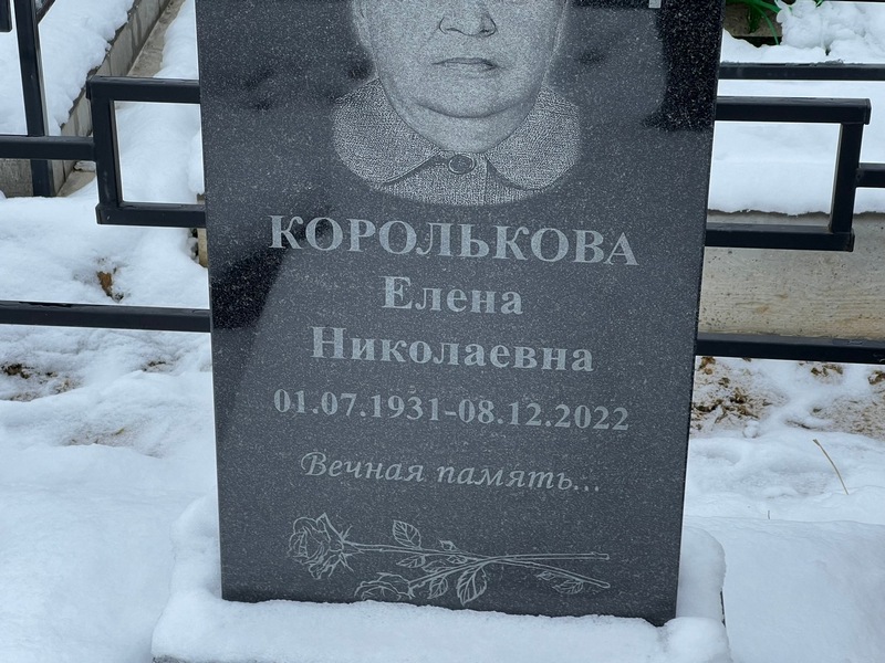Королькова