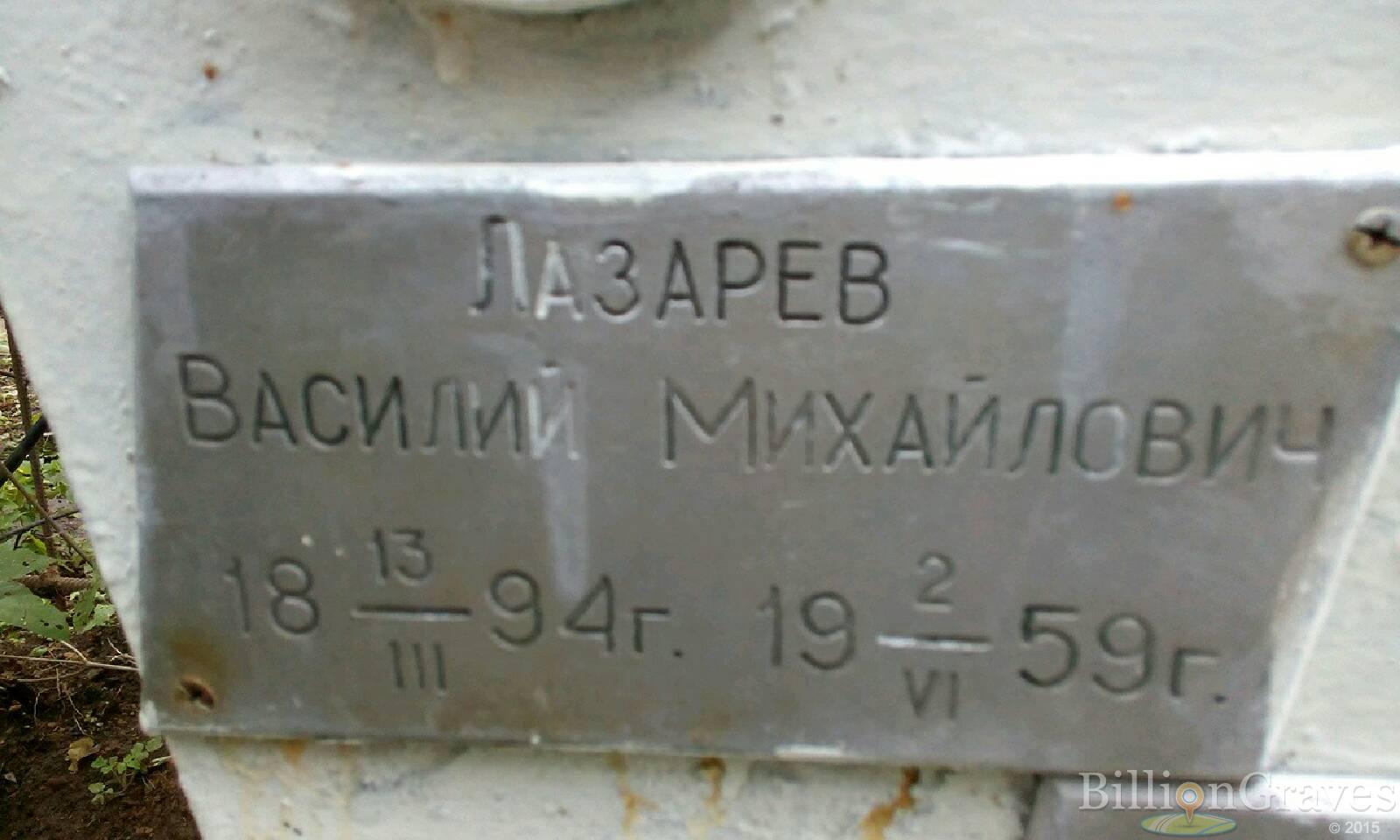 Лазарева Анфиса Васильевна