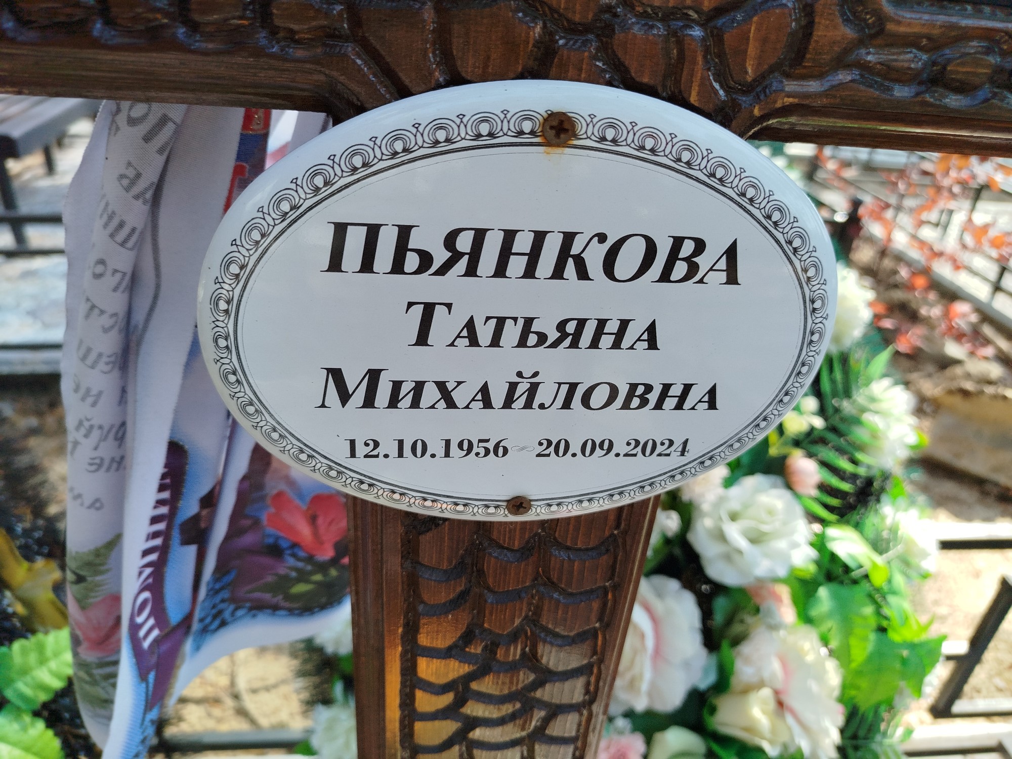 Пьянкова Татьяна Михайловна
