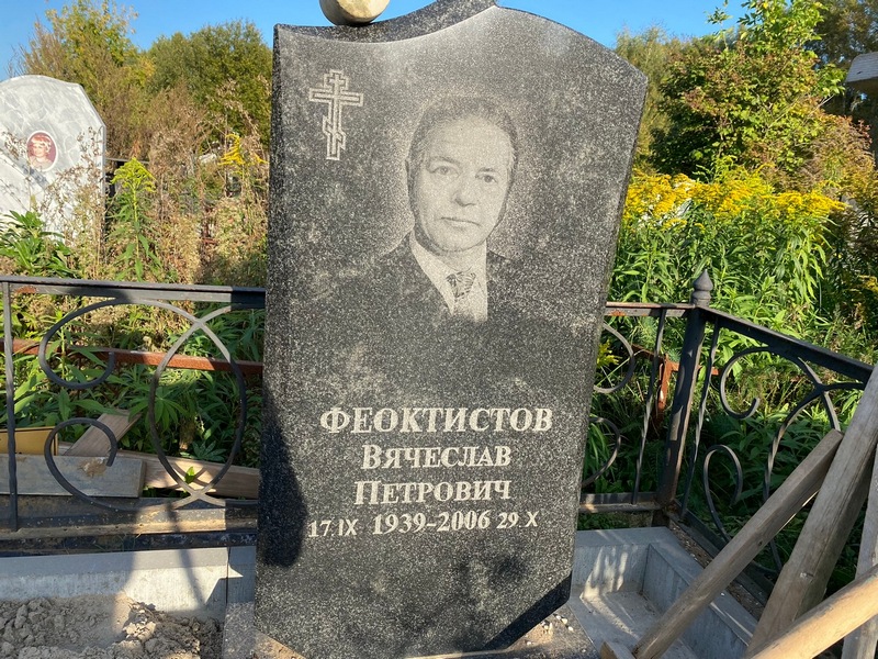 Феоктистов