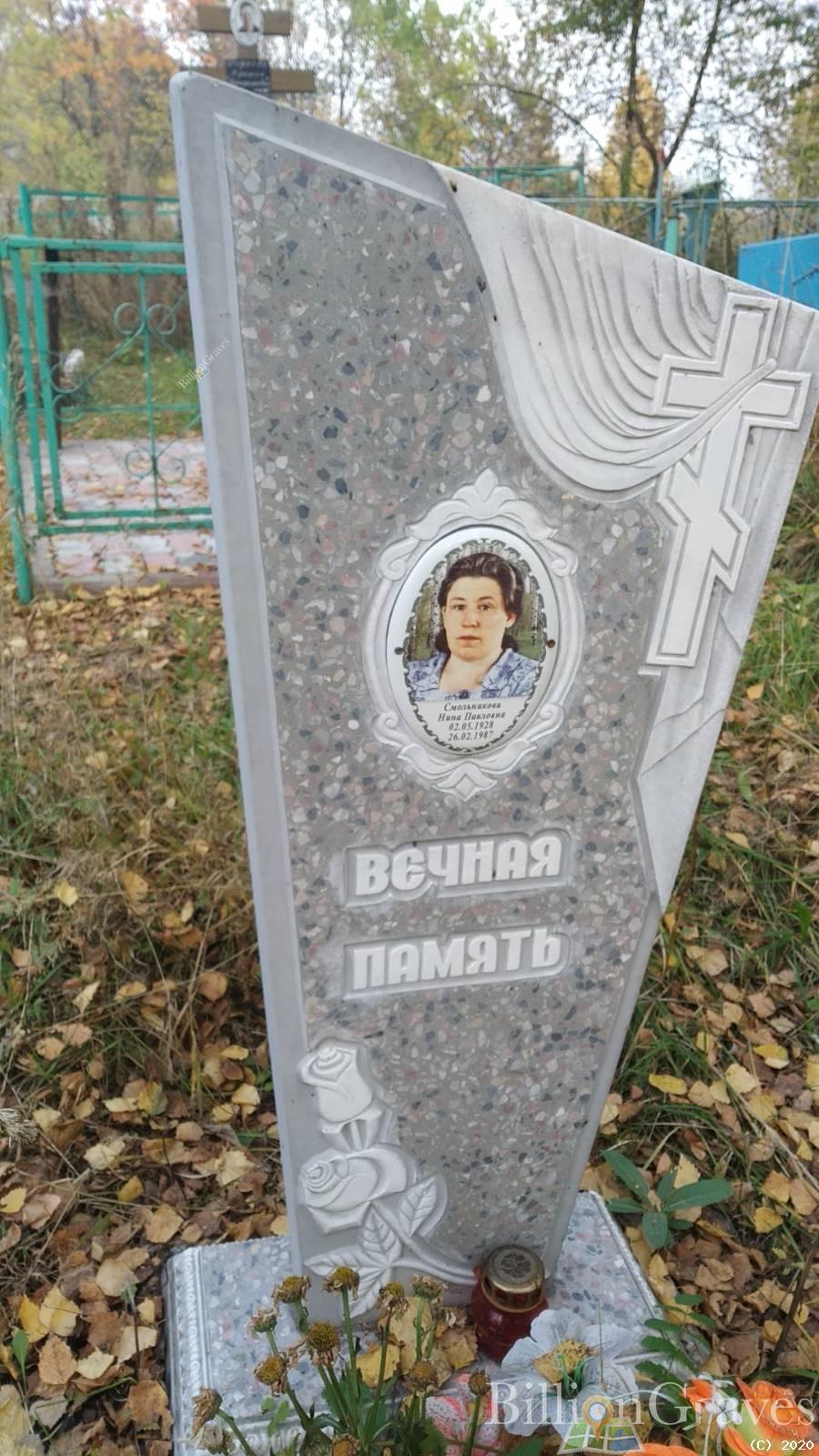 Смольникова Нина Павловна