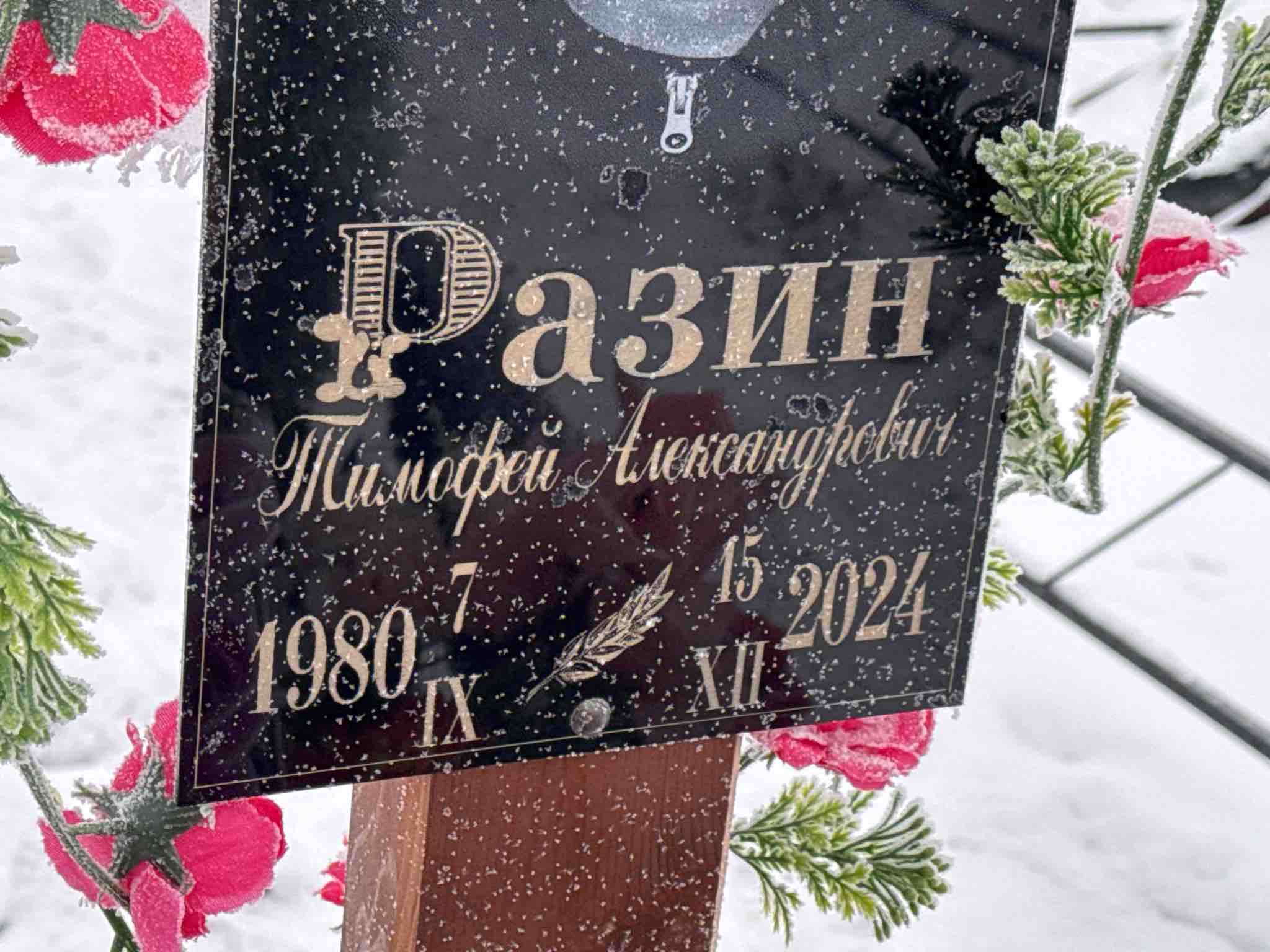 Разин Тимофей Александрович