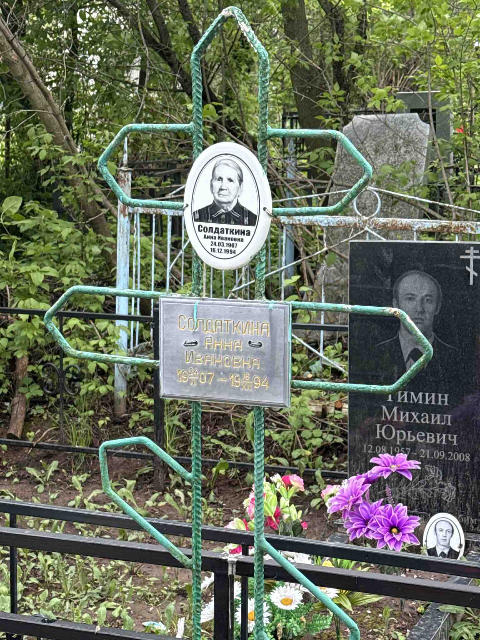 Солдаткина Анна Ивановна