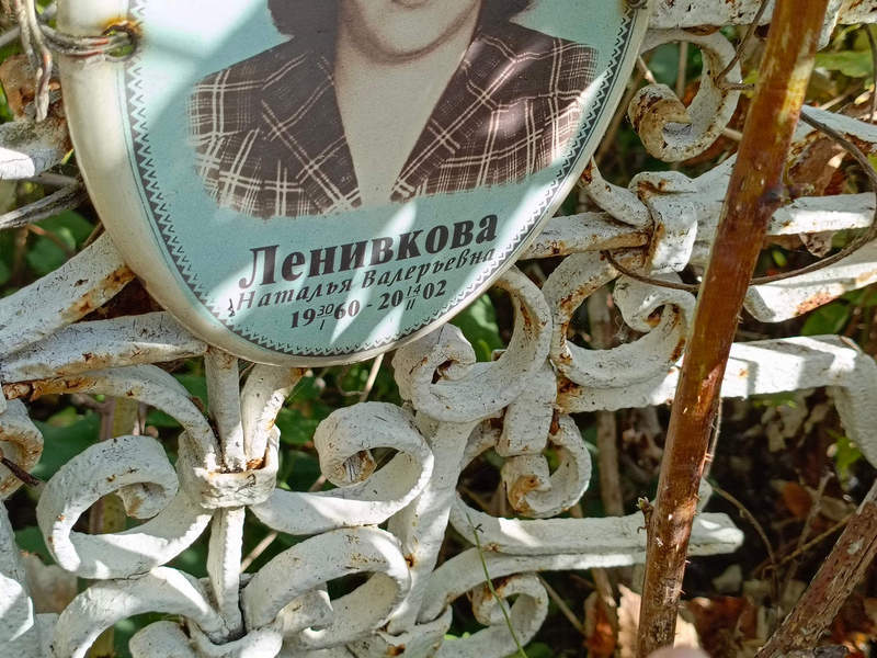 Ленивкова