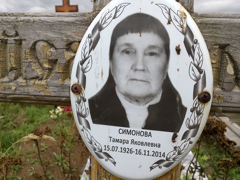 Симонова