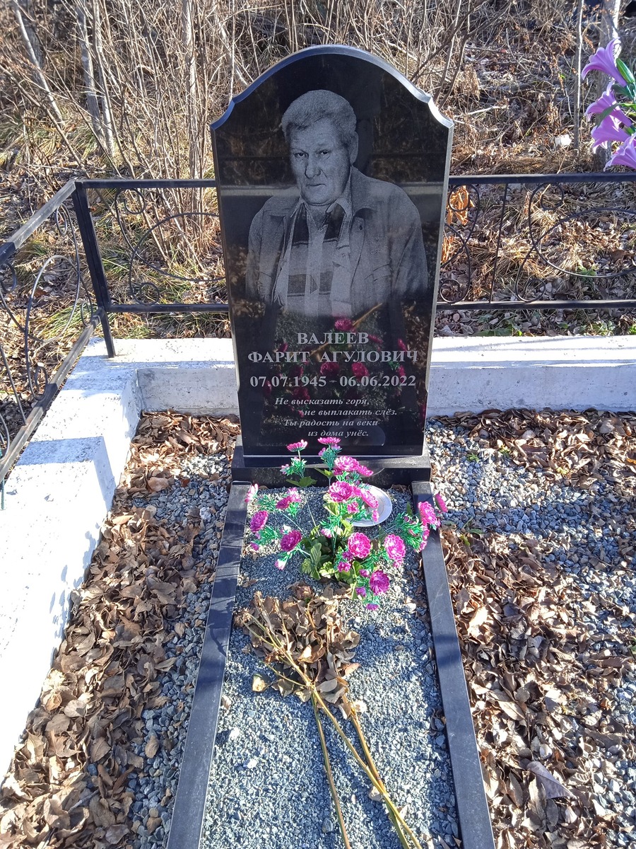 Валеев Фарит Агулович