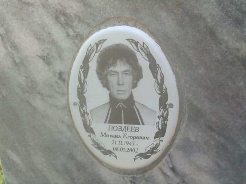 Поздеев