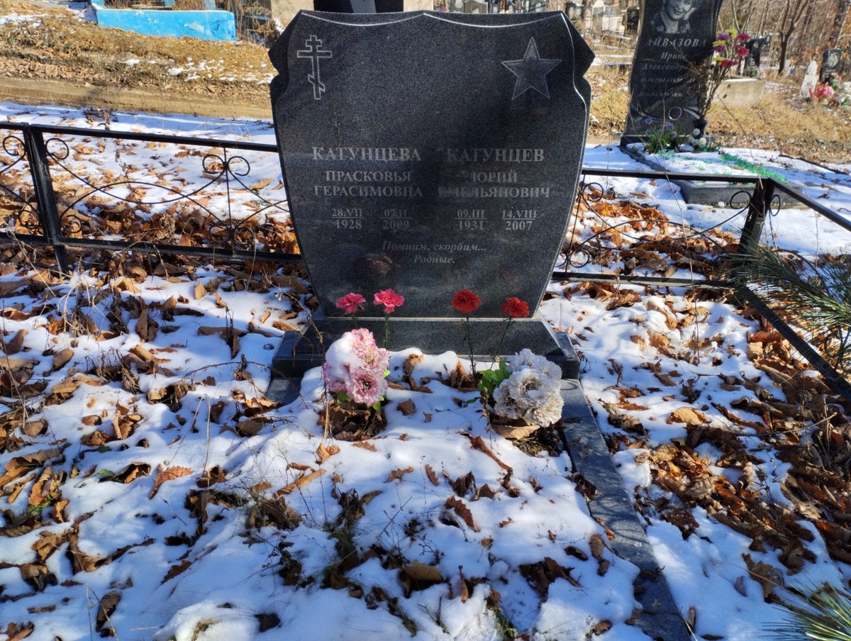 Катунцева Прасковья Герасимовна