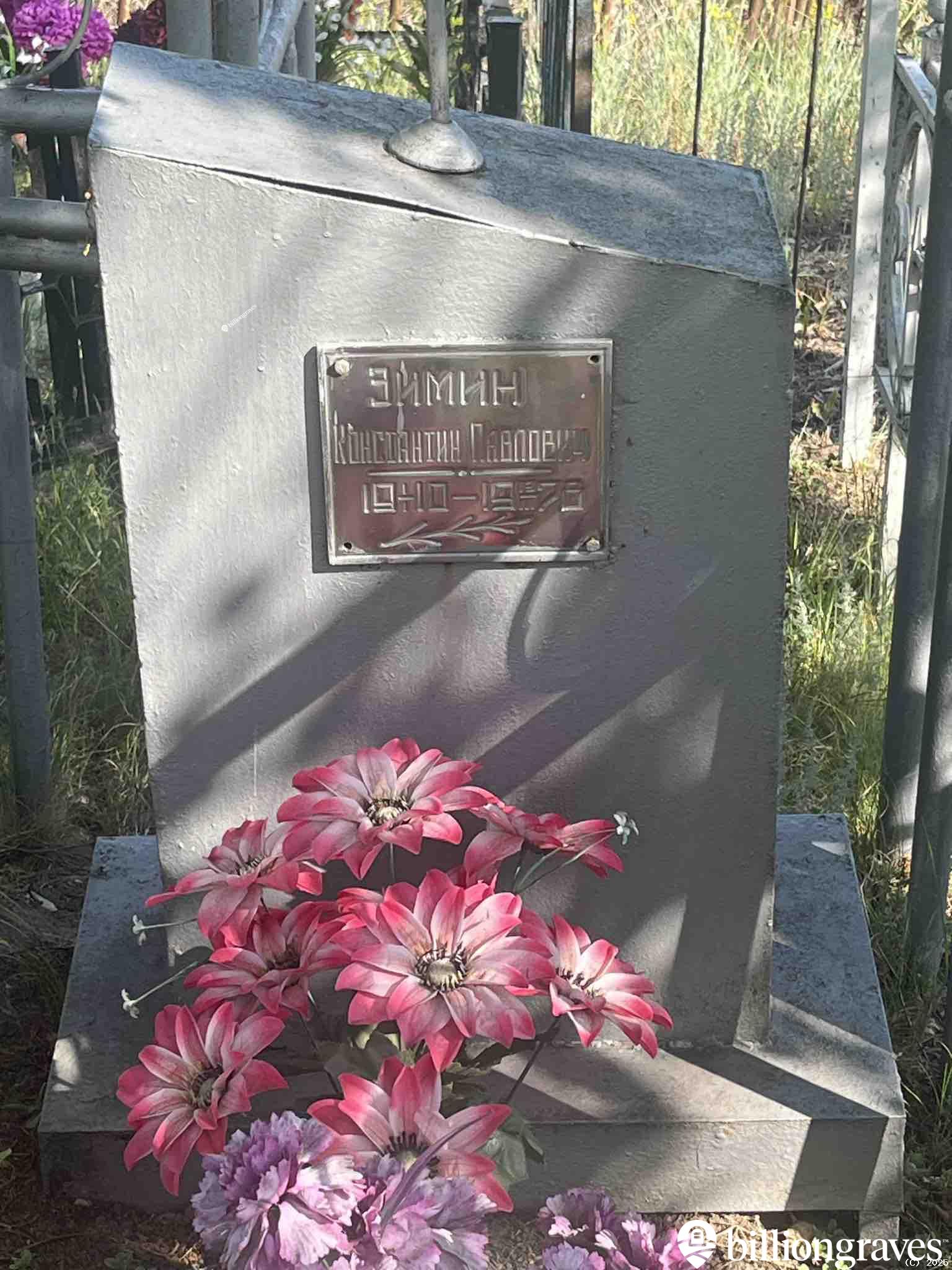 Зимин Константин Павлович