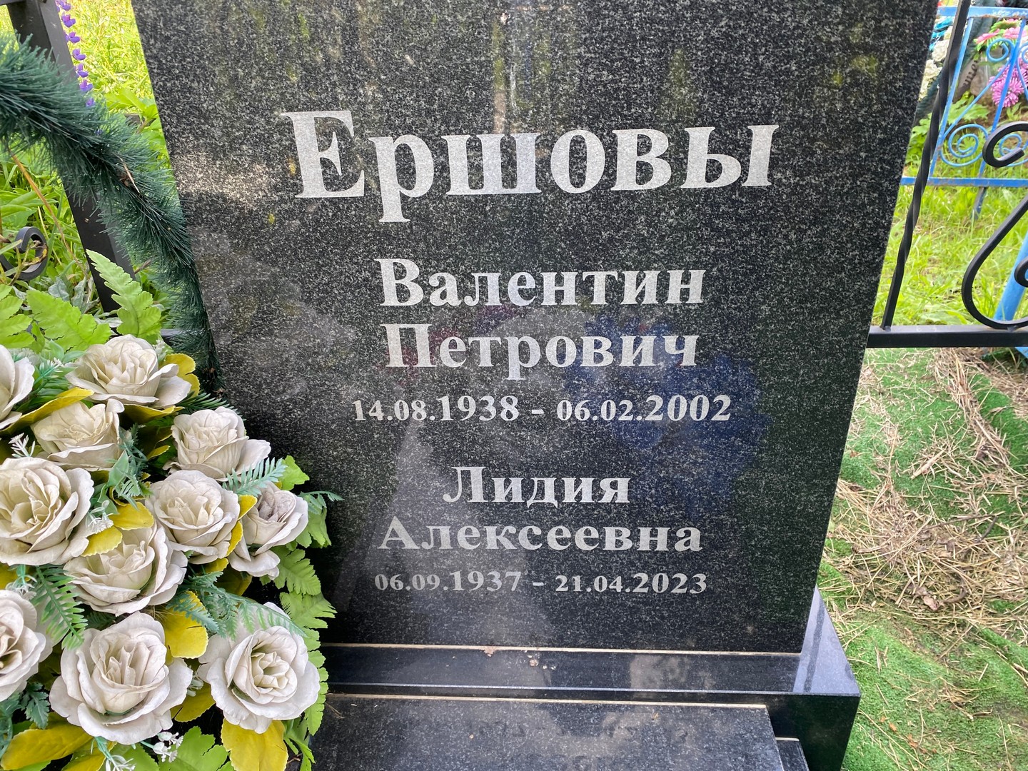 Ершова