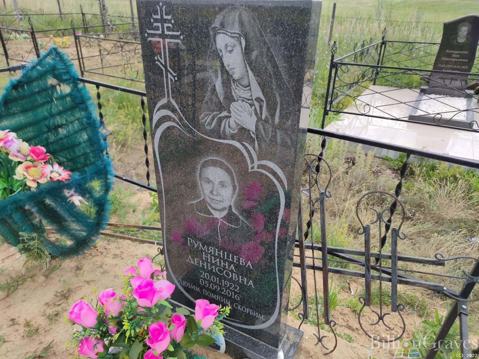 Румянцева Нина Денисовна