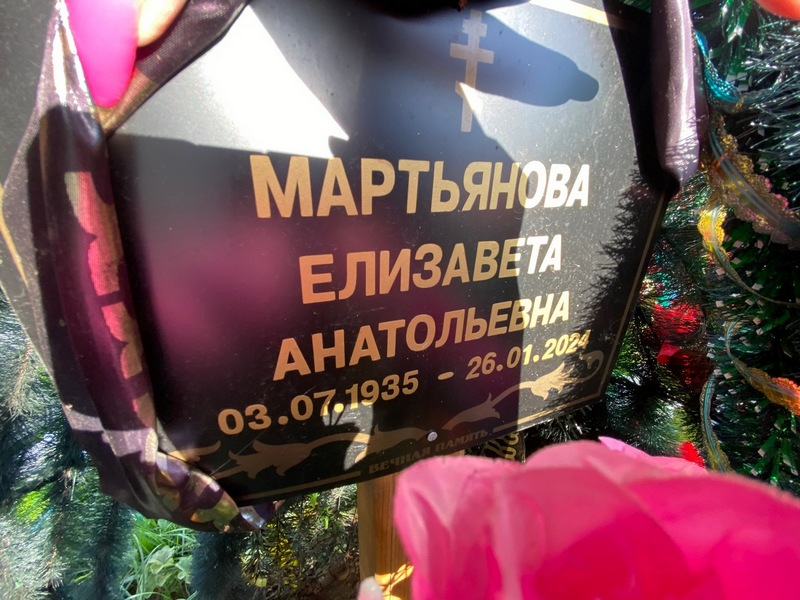 Мартьянова