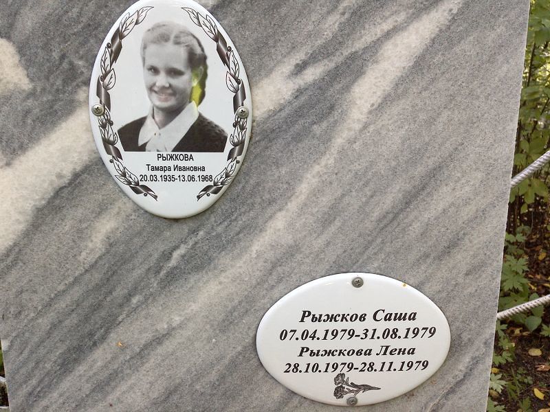 Саша Рыжков