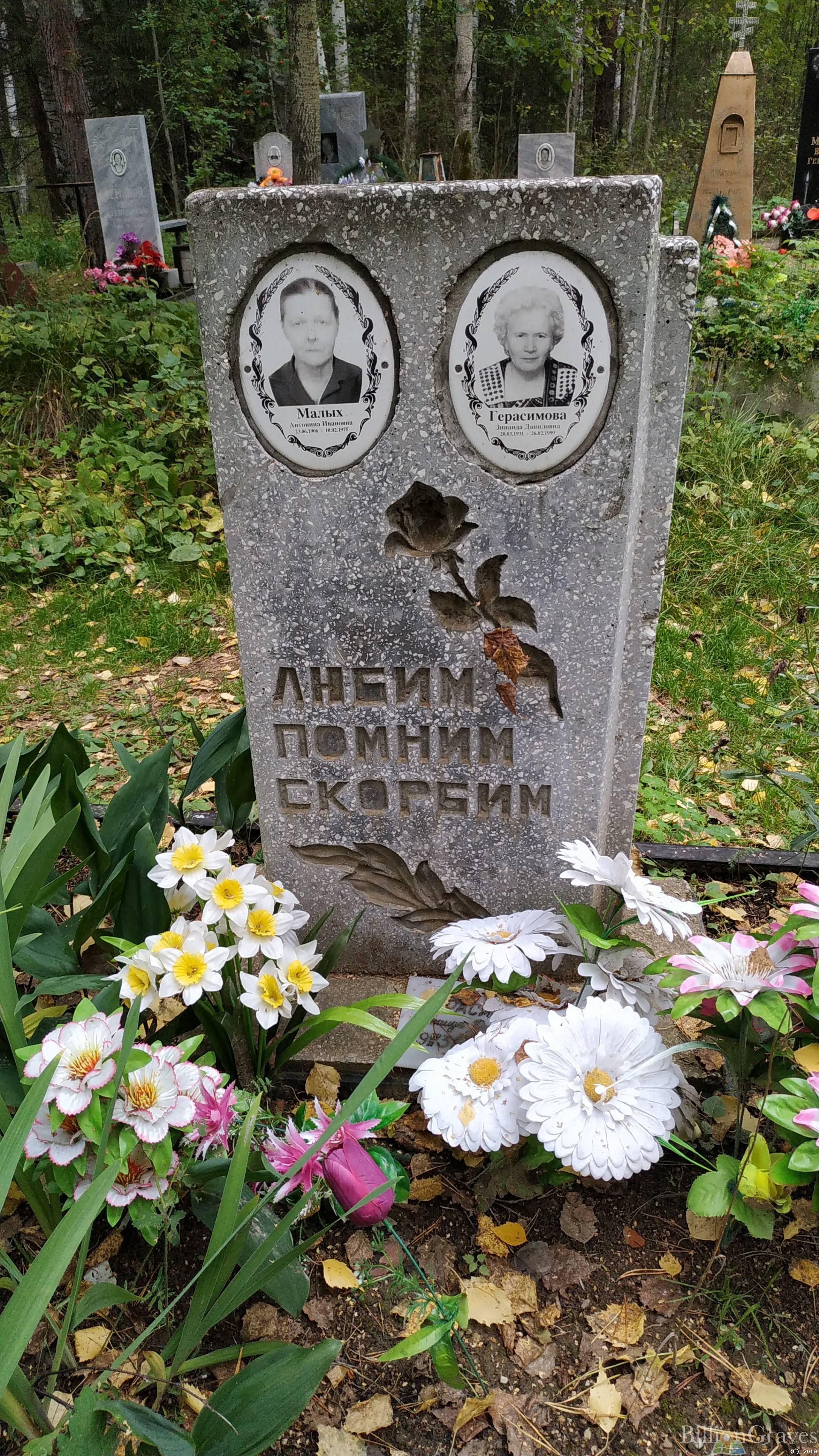 Малых Антонина Ивановна