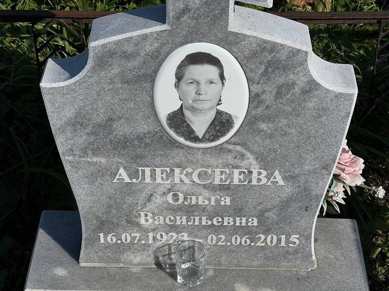 Алексеева