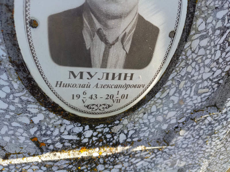 Мулин