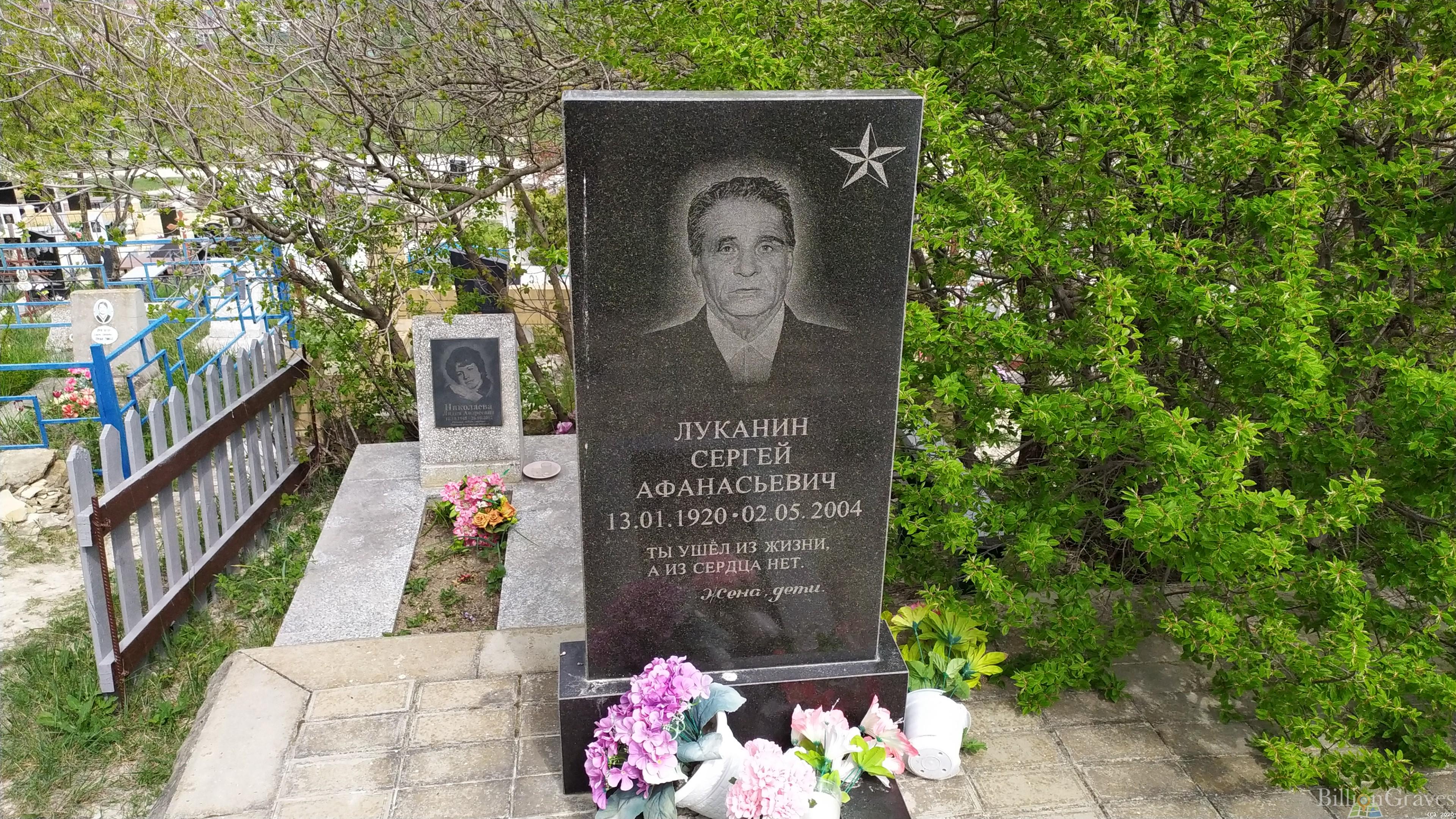 Луканин Сергей Афанасьевич