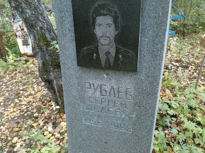 Рублев