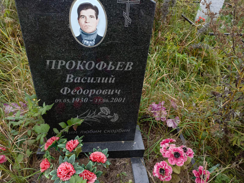 Прокофьев