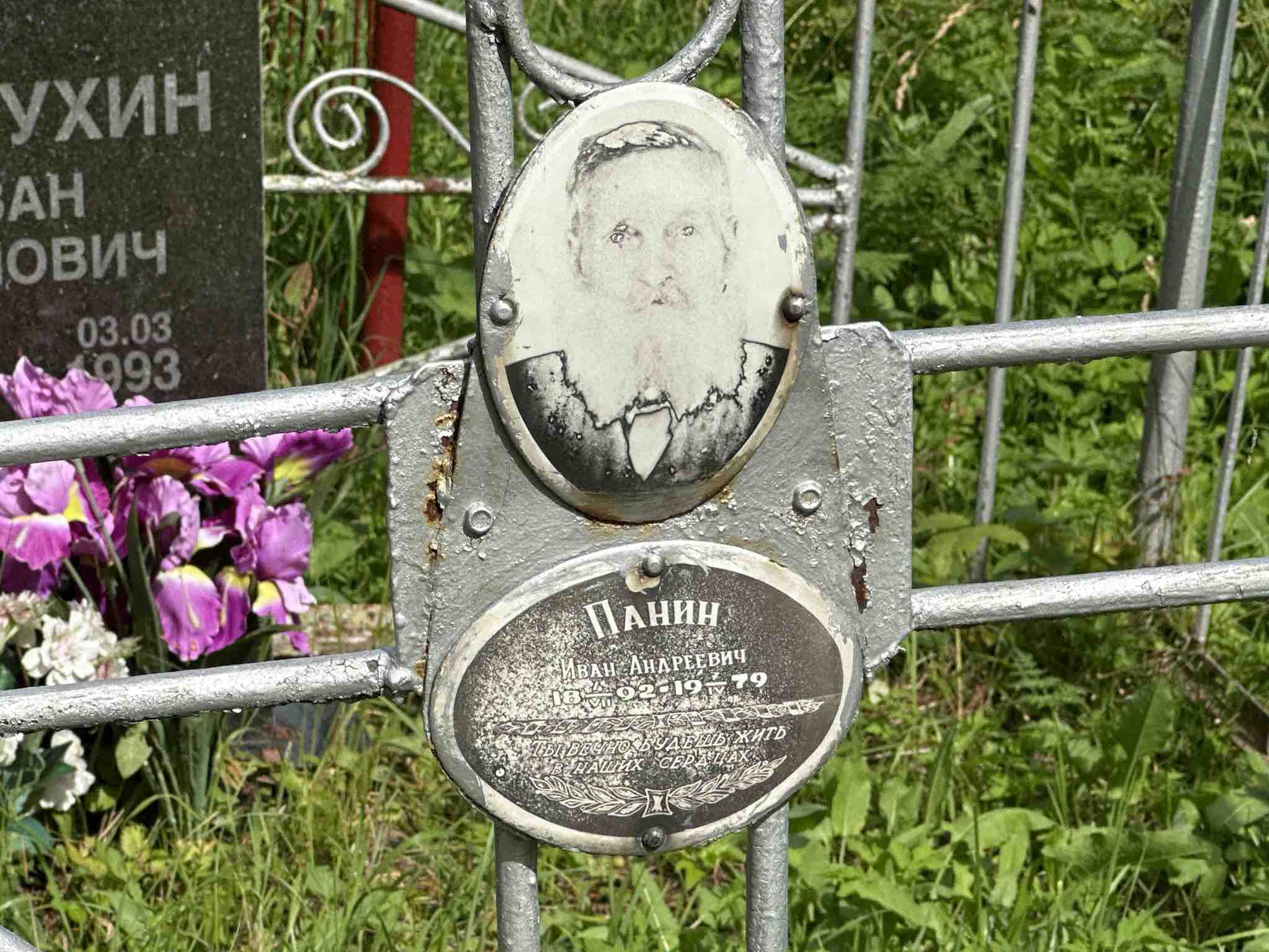 Панин Иван Андреевич