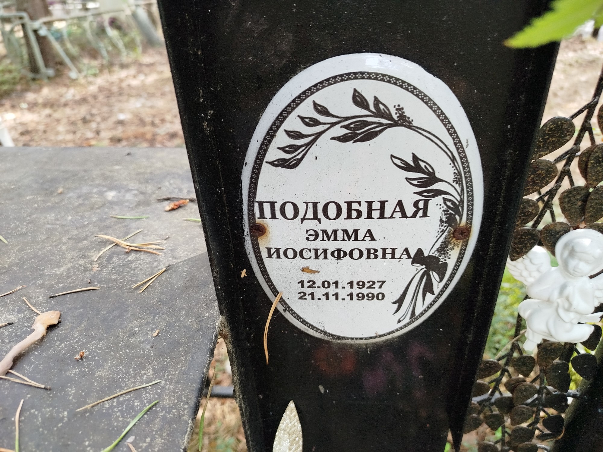 Подобная Эмма Иосифовна