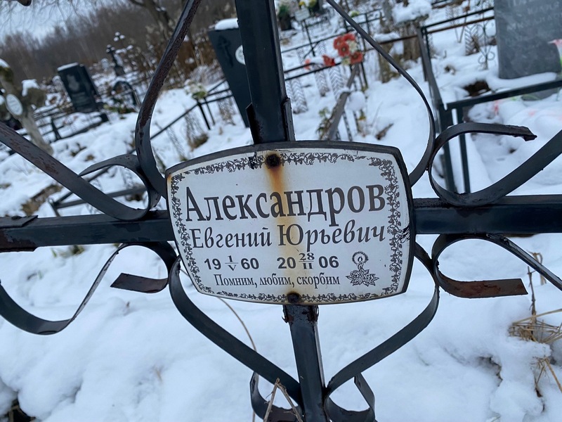 Александров