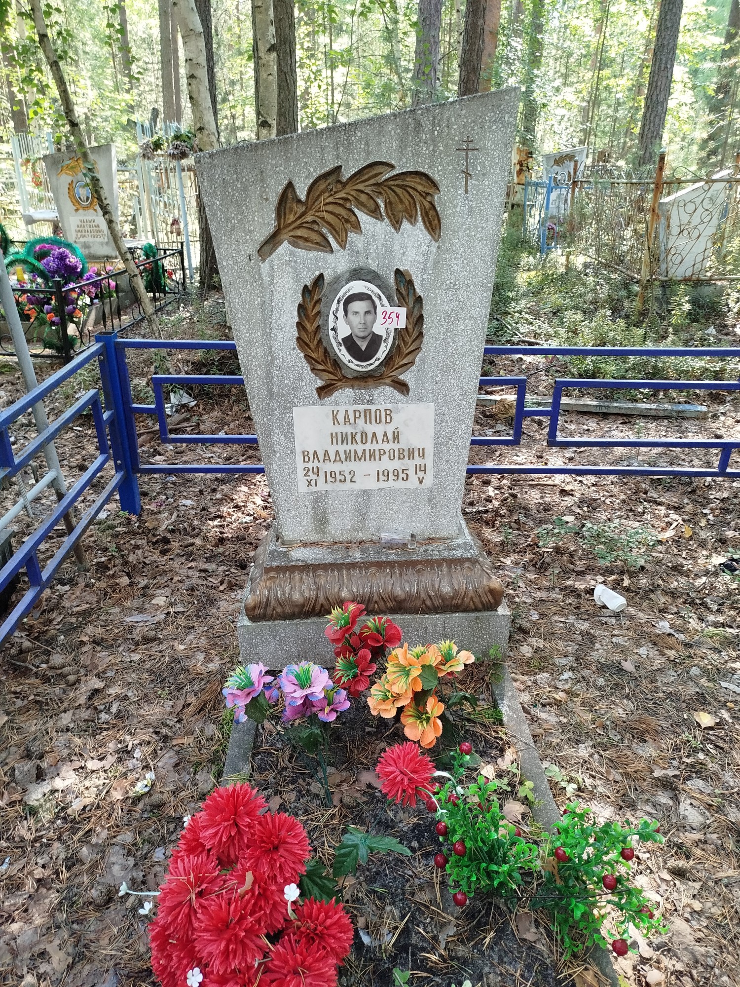 Карпов Николай Владимирович