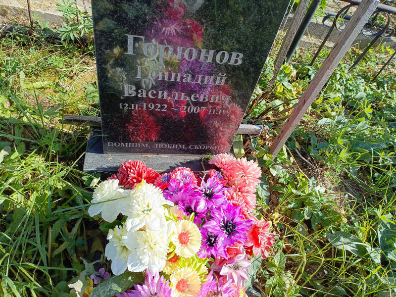 Горюнов