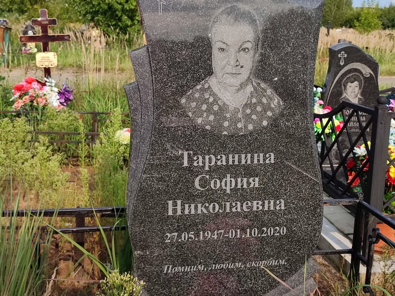 София Таранина Николаевна