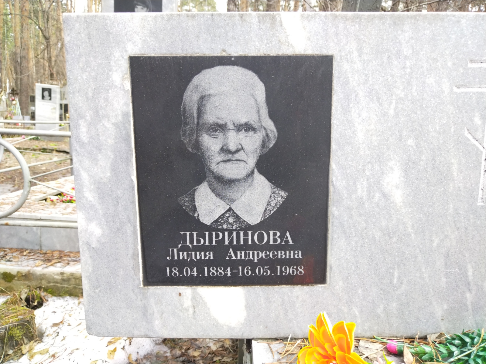 Дыринова Лидия Андреевна