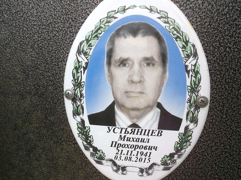 Устьянцев