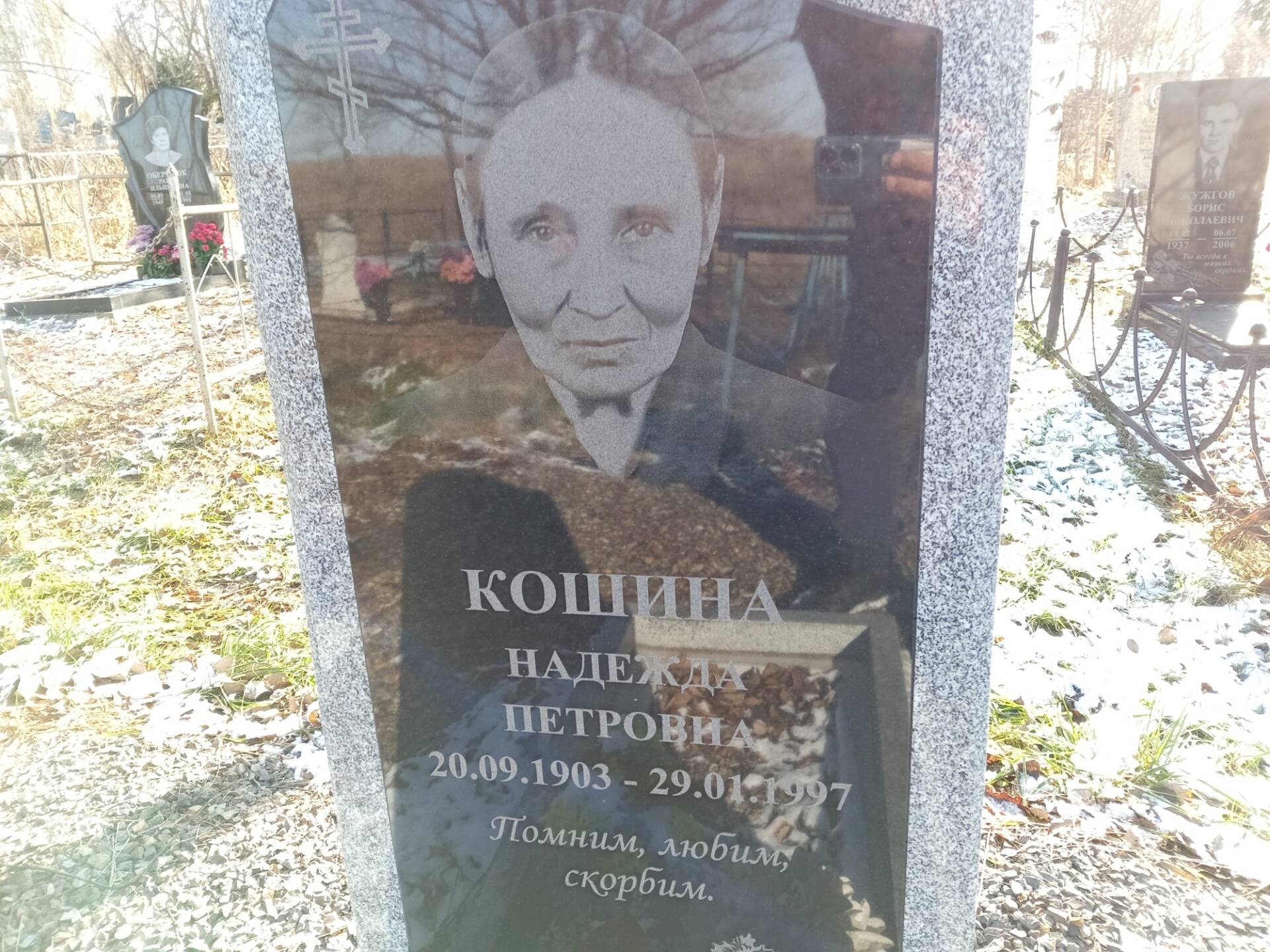 Кошина Надежда Петровна