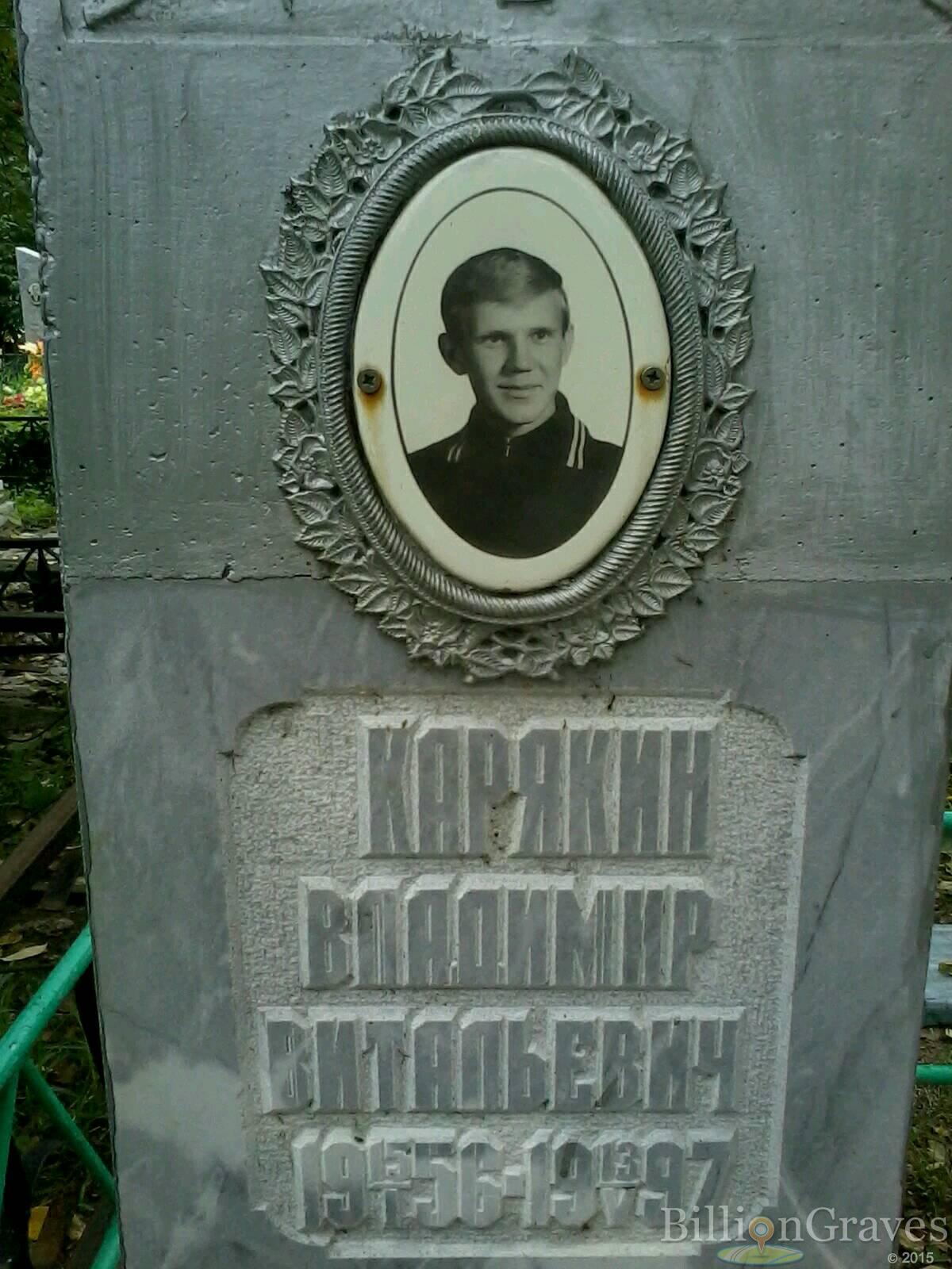 Карякин Владимир Витальевич