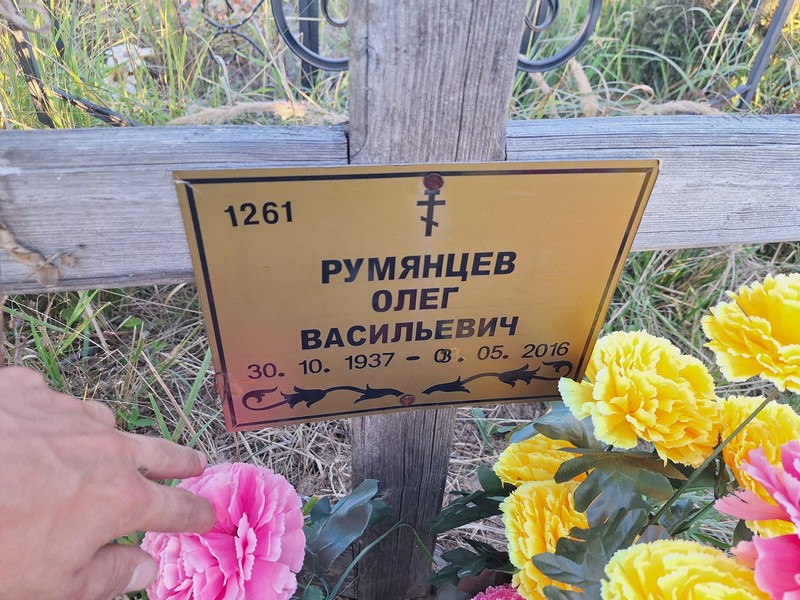 Румянцев