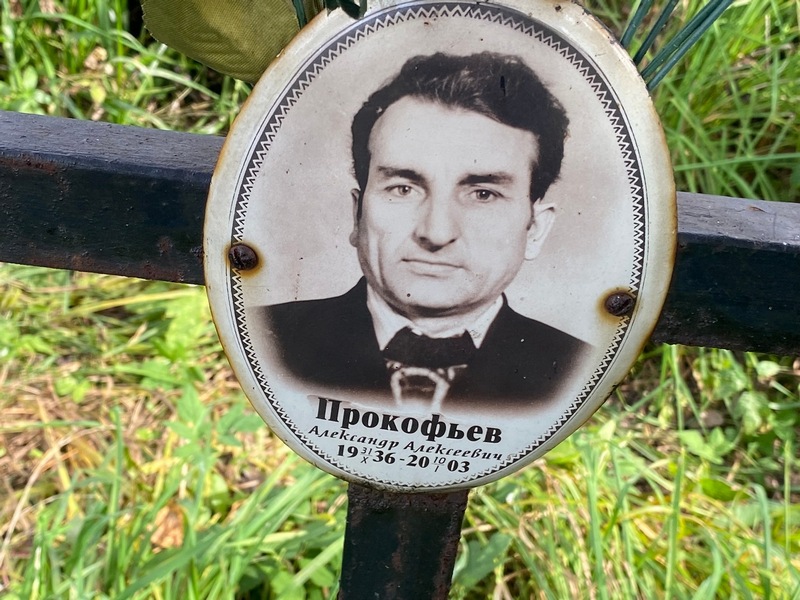 Прокофьев