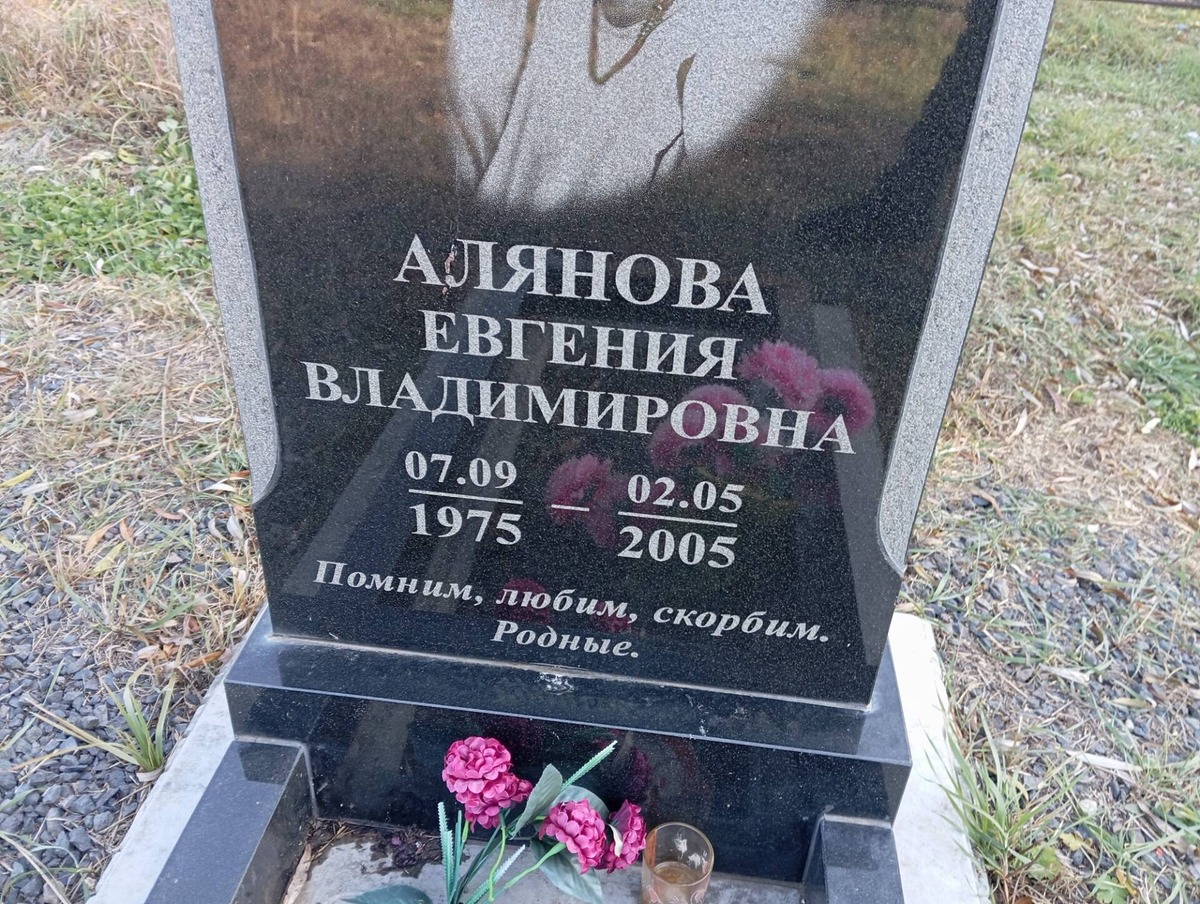 Алянова Евгения Владимировна