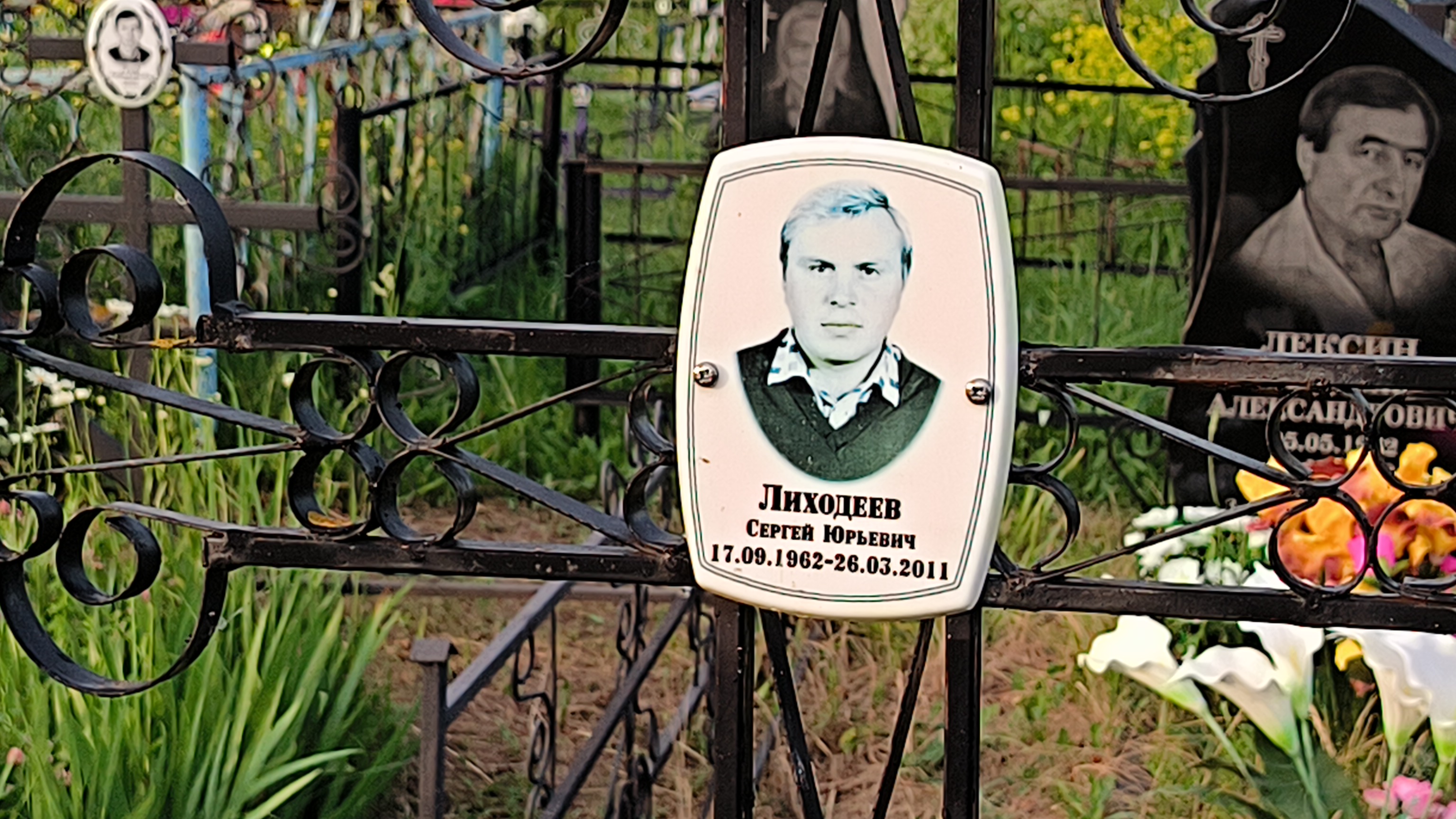 Лиходеев Сергей Юрьевич