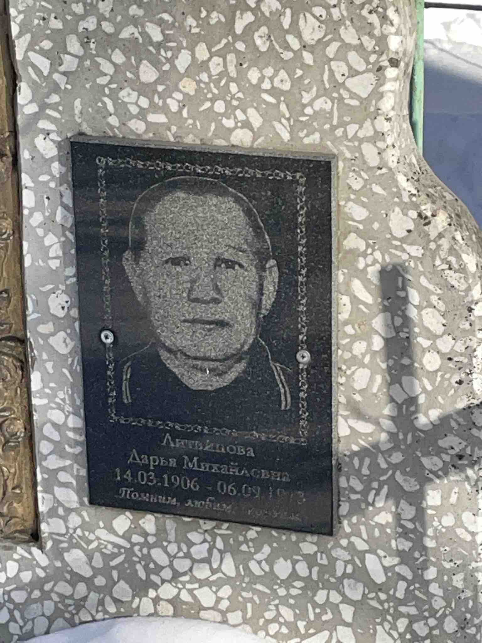 Литвинова Дарья Михайловна