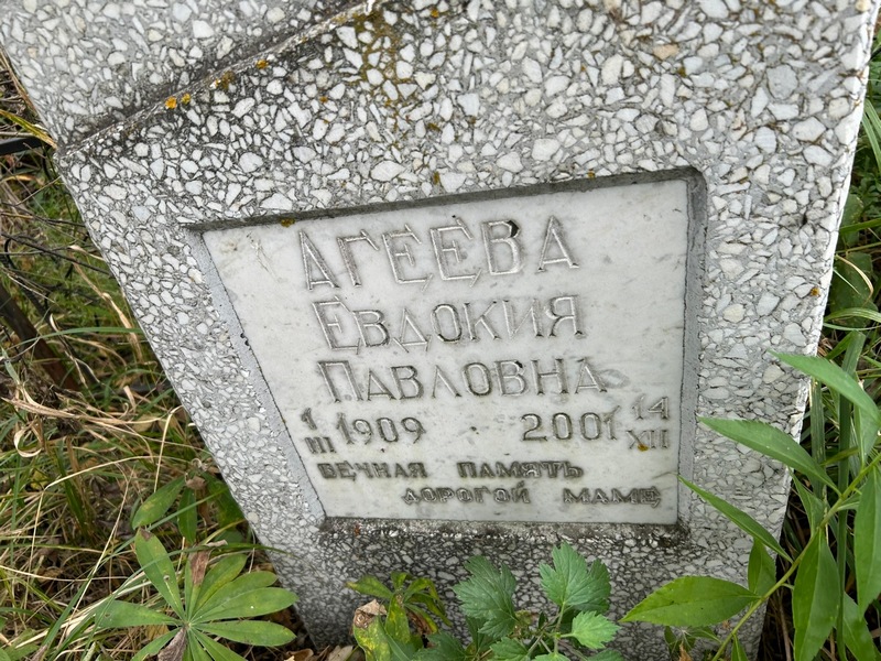Агеева