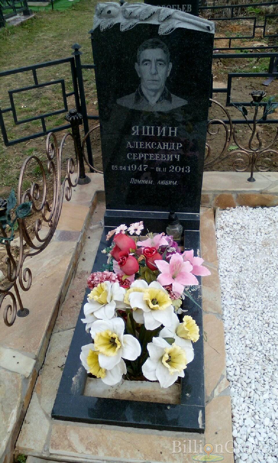 яшин александр сергеевич