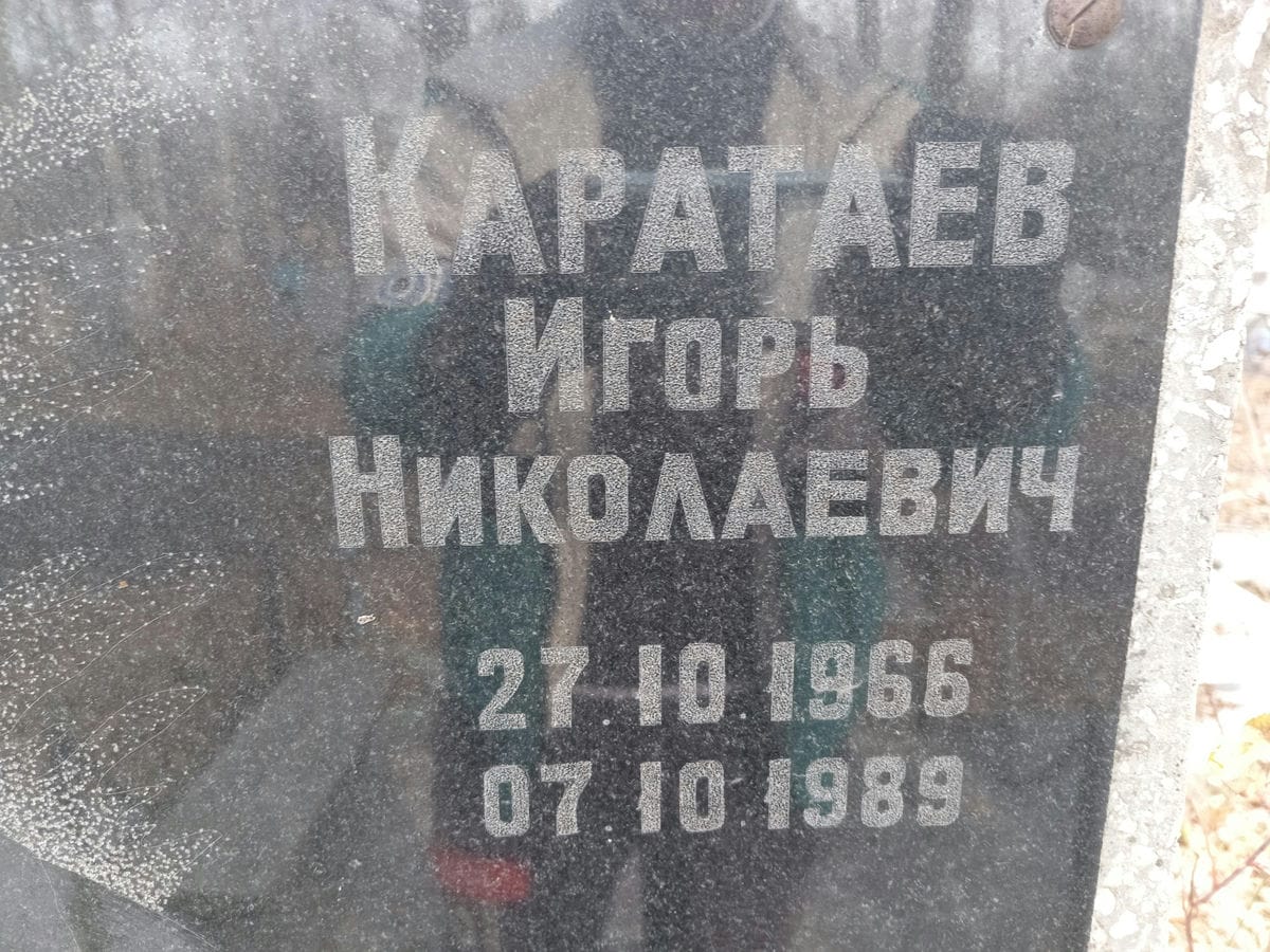 Каратаев Игорь Николаевич