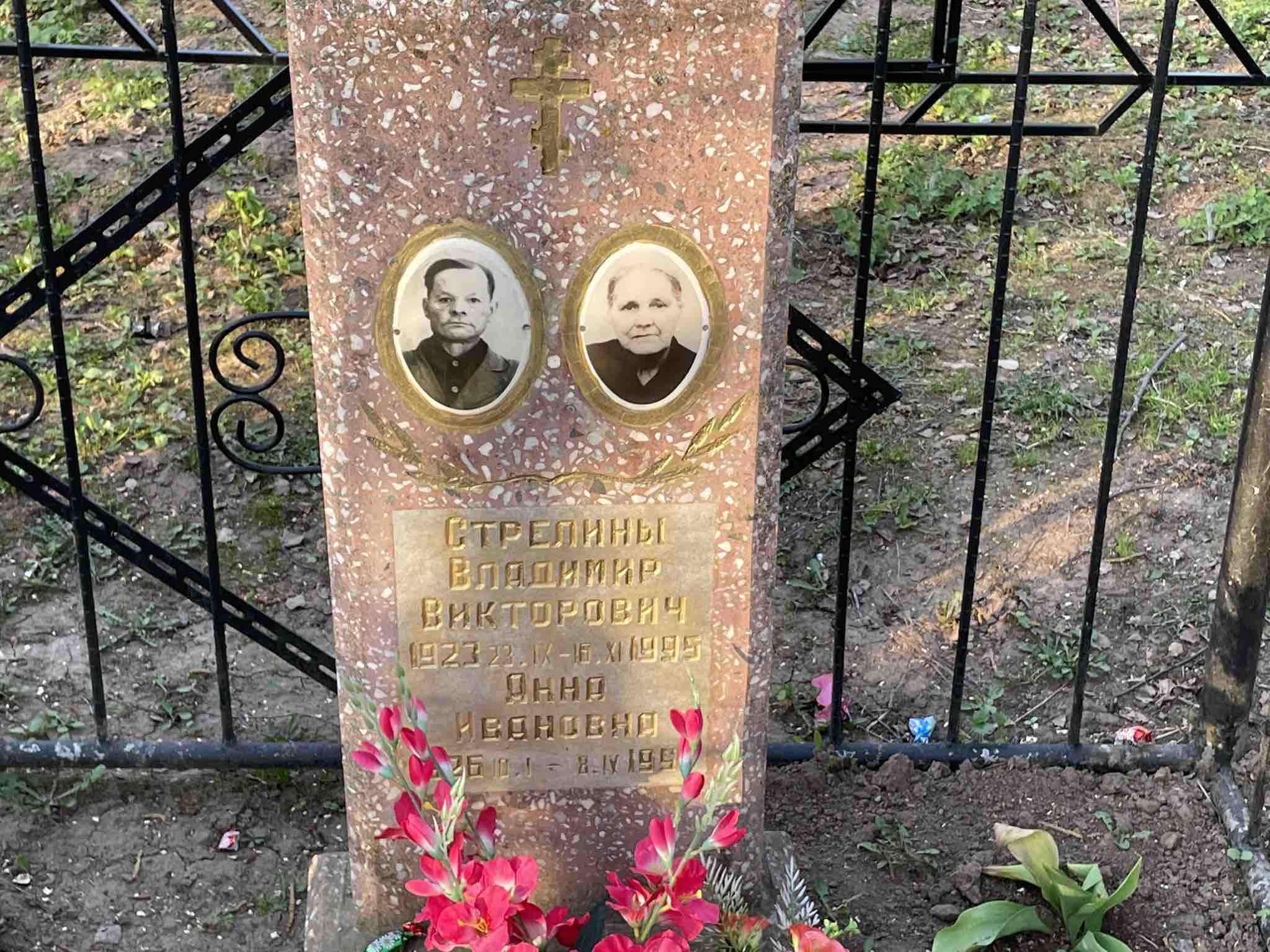 Стрелина Анна Ивановна