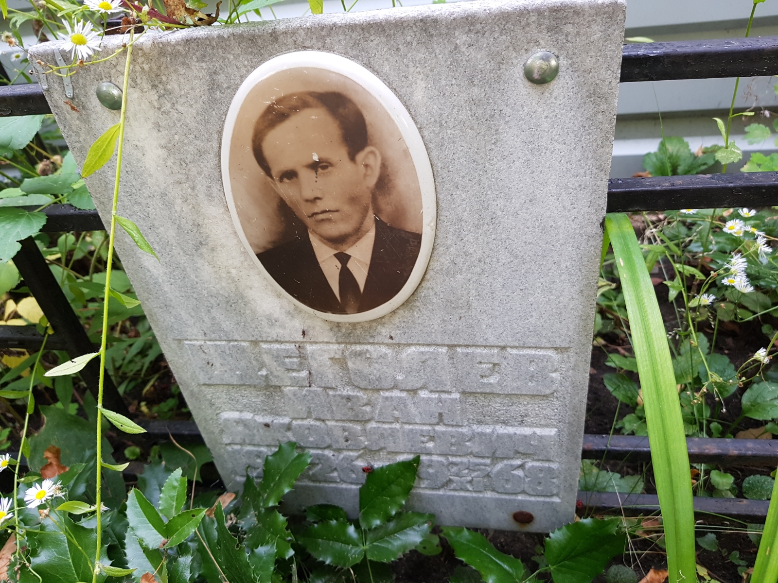 Щеголев Иван Яковлевич