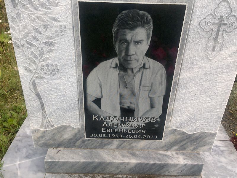 Кадочников