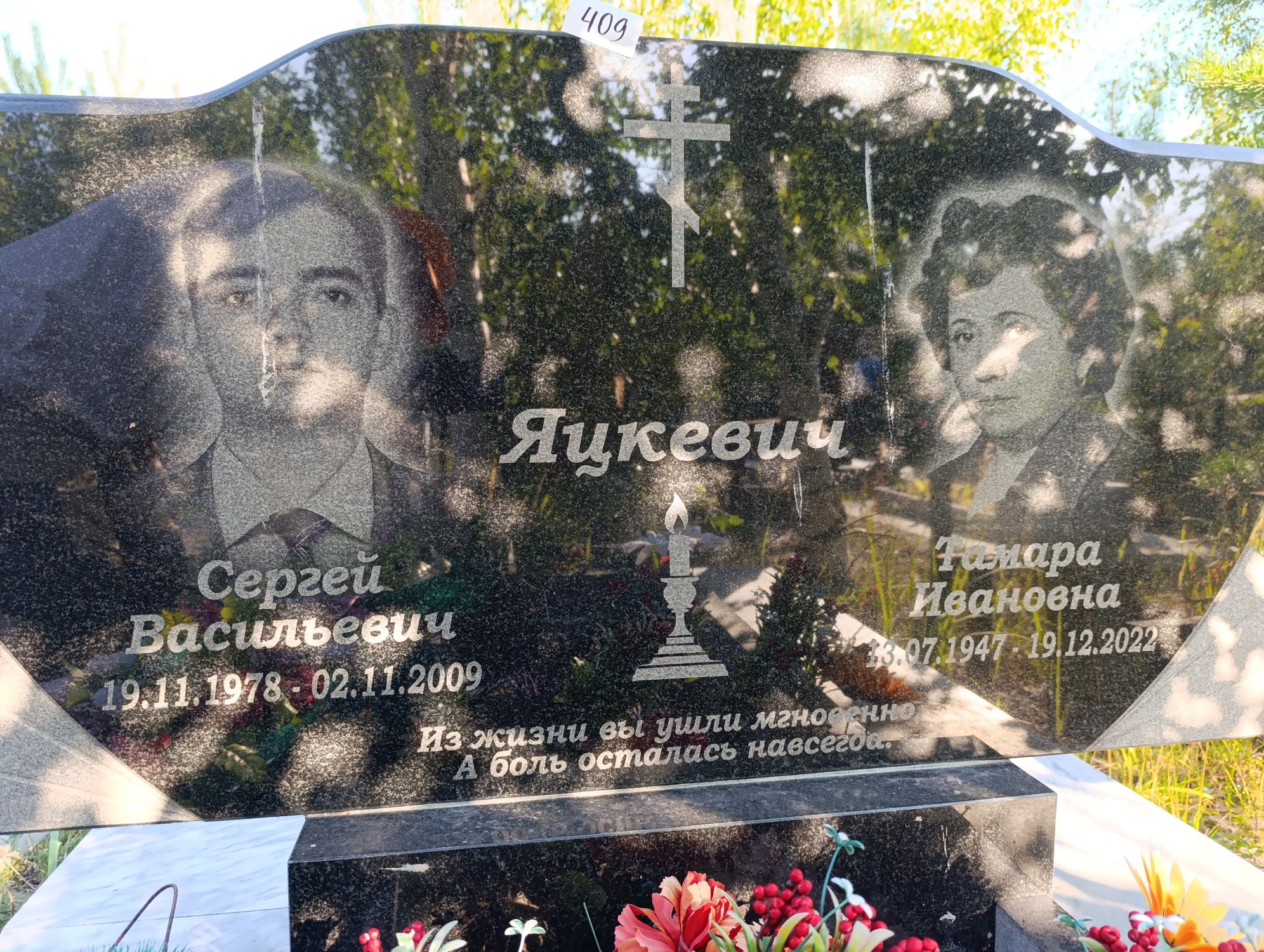 Яцкевич Тамара Ивановна