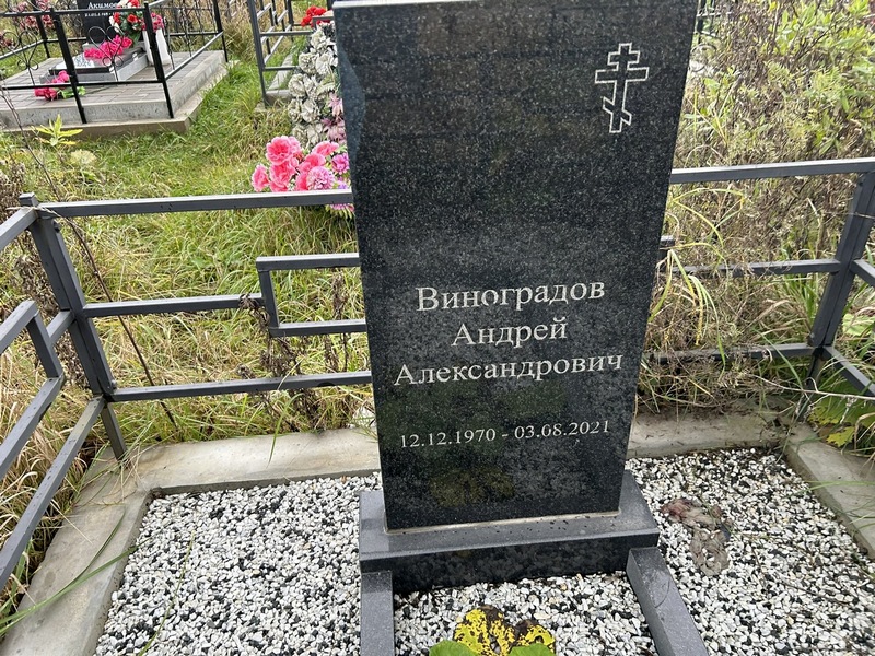 Виноградов