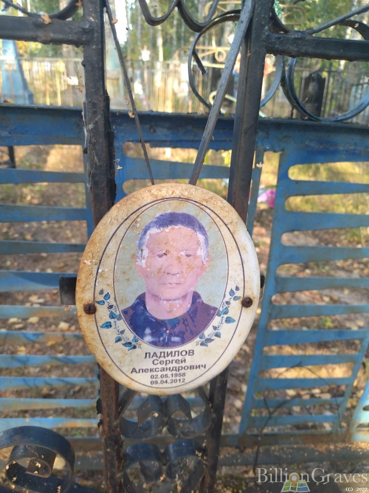 Ладилов Сергей Александрович