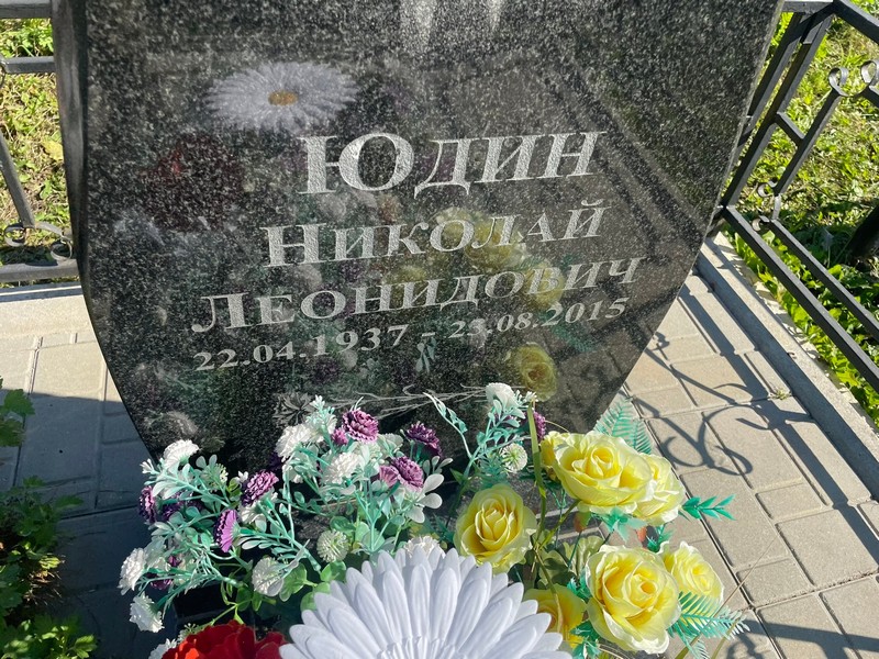 Юдин