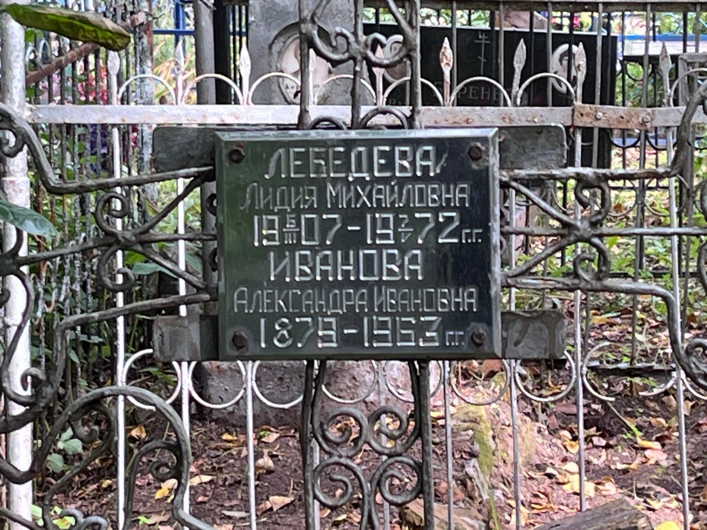 Лебедева
